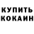 Кодеин напиток Lean (лин) Nikita Iskhakov